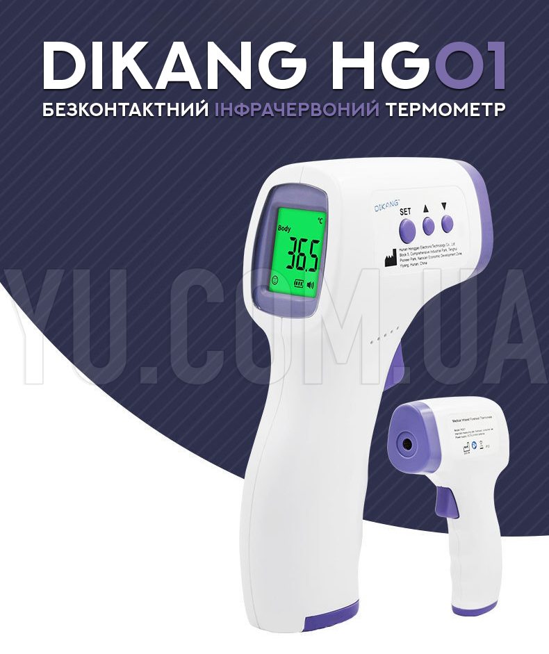 Безконтактний інфрачервоний термометр DIKANG HG01 Безконтактний інфрачервоний термометр DIKANG HG01